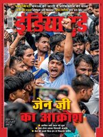 India Today Hindi